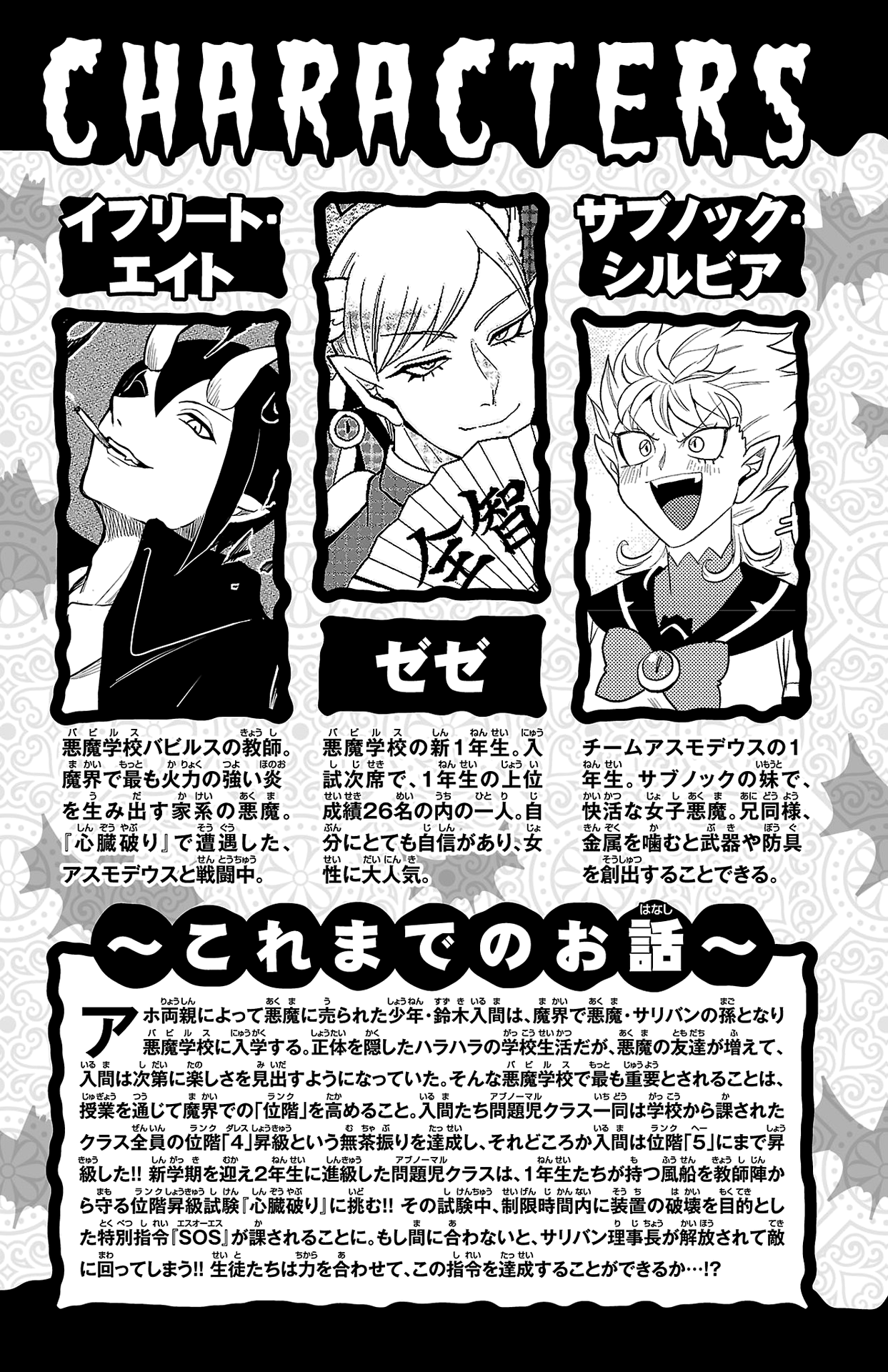 Welcome to Demon School! Iruma-kun, Chapter 249.5 image 04